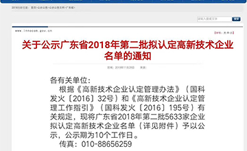 樂大普奔！恭喜多米機械被評為高新技術(shù)企業(yè)！