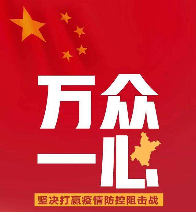 萬(wàn)眾一心，抗擊疫情